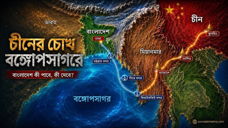 চীনের চোখ বঙ্গোপসাগরে: বাংলাদেশ কী পাবে, কী দেবে?