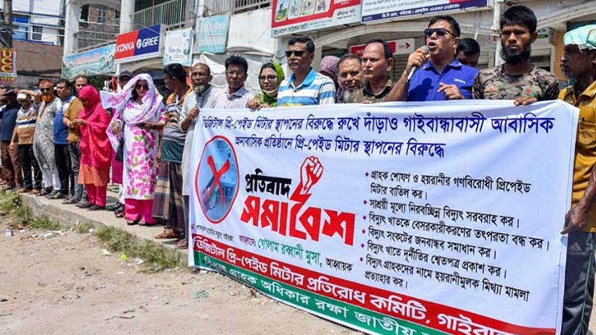 ‎উন্নত প্রযুক্তির নামে গ্রাহকের পকেট কাটছে প্রিপেইড মিটার